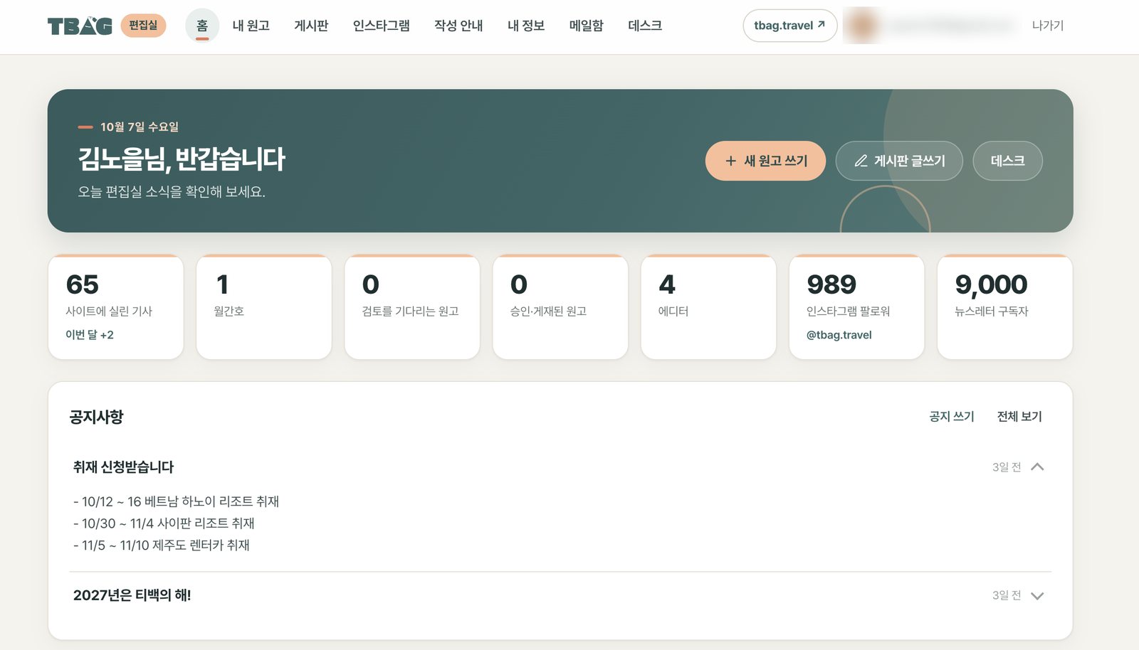 TBAG 편집실 홈 화면