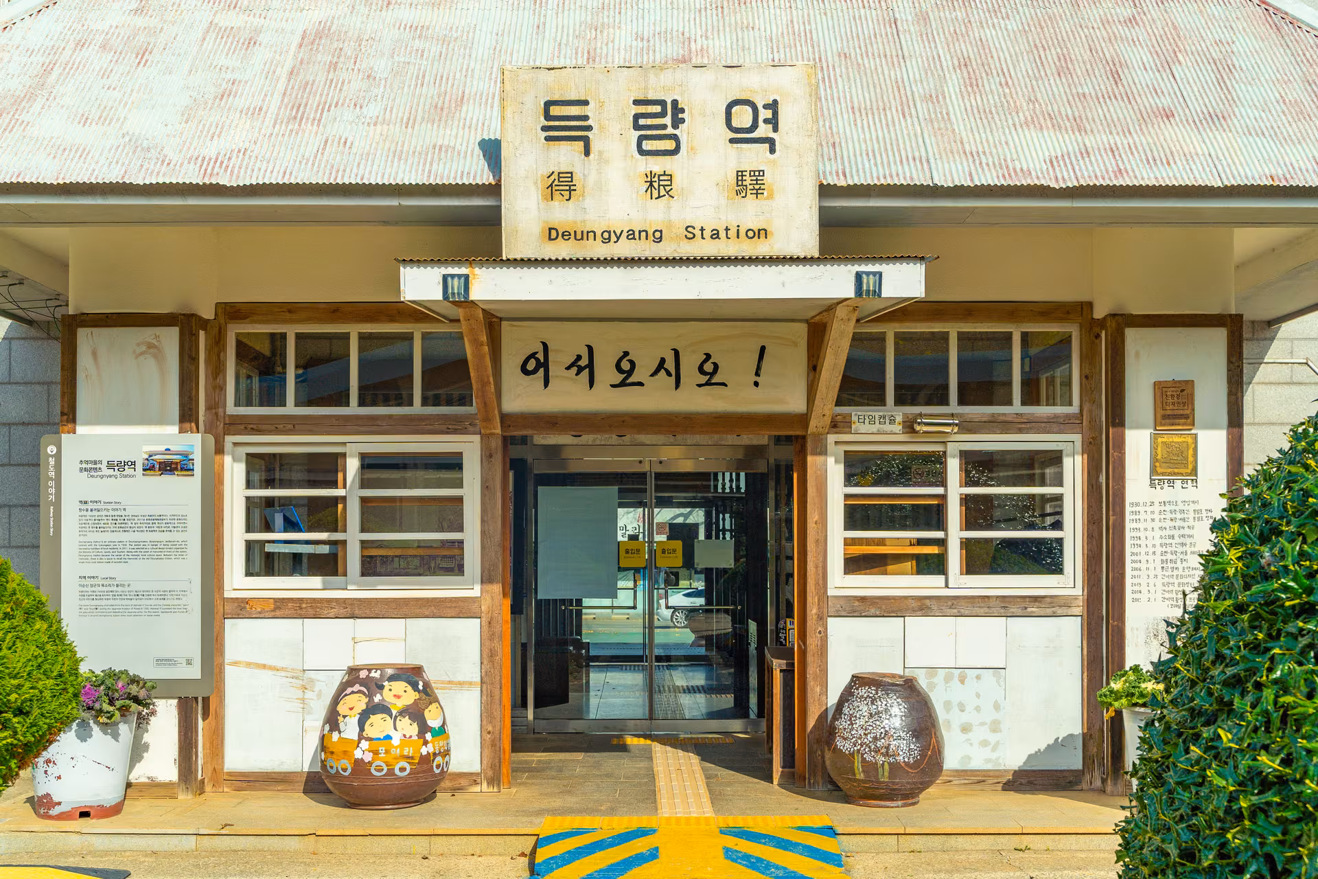 역 이름판이 걸린 득량역 역사 출입구
