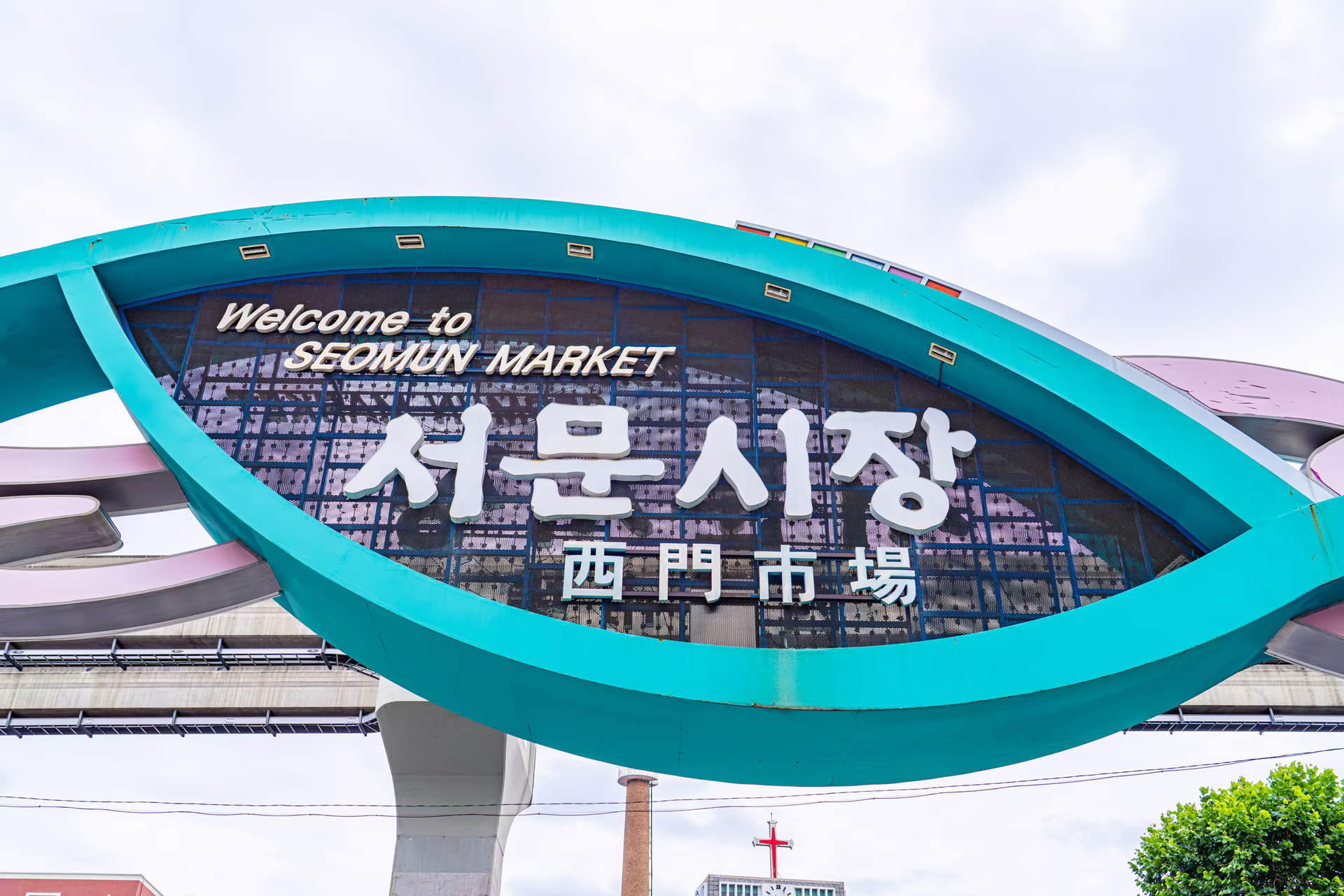 대구 도시철도 3호선 서문시장역 출구 앞에서 바라본 대구 서문시장 입구 전경