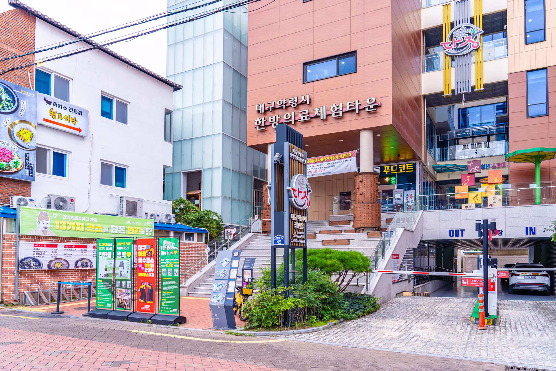 대구 약령시 골목에 자리한 한방의료체험타운 외관