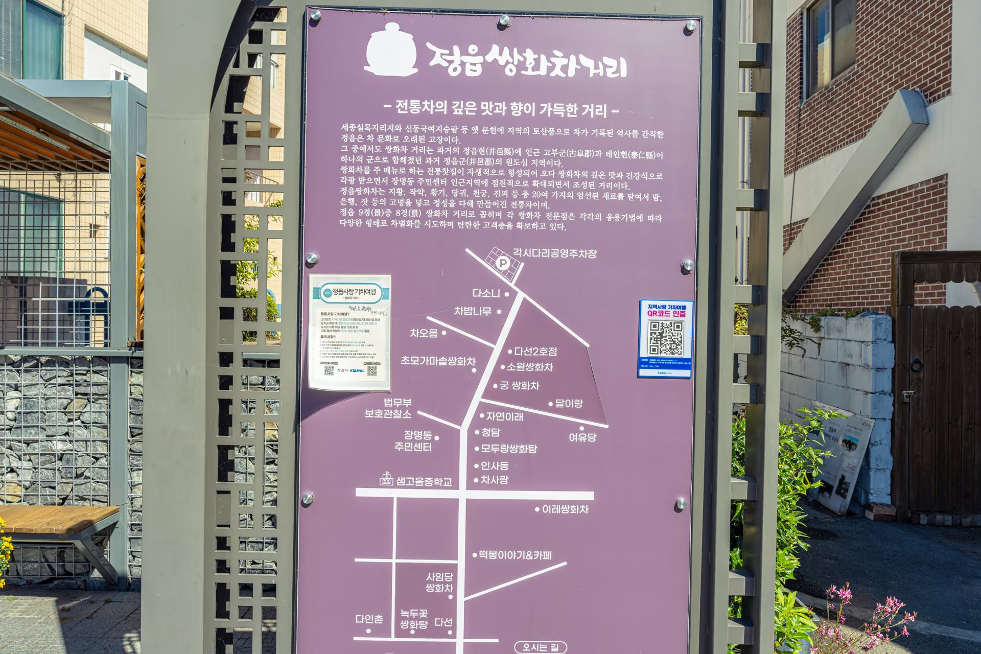거리 안내판 지도에는 찻집 20곳의 이름이 올라 있다