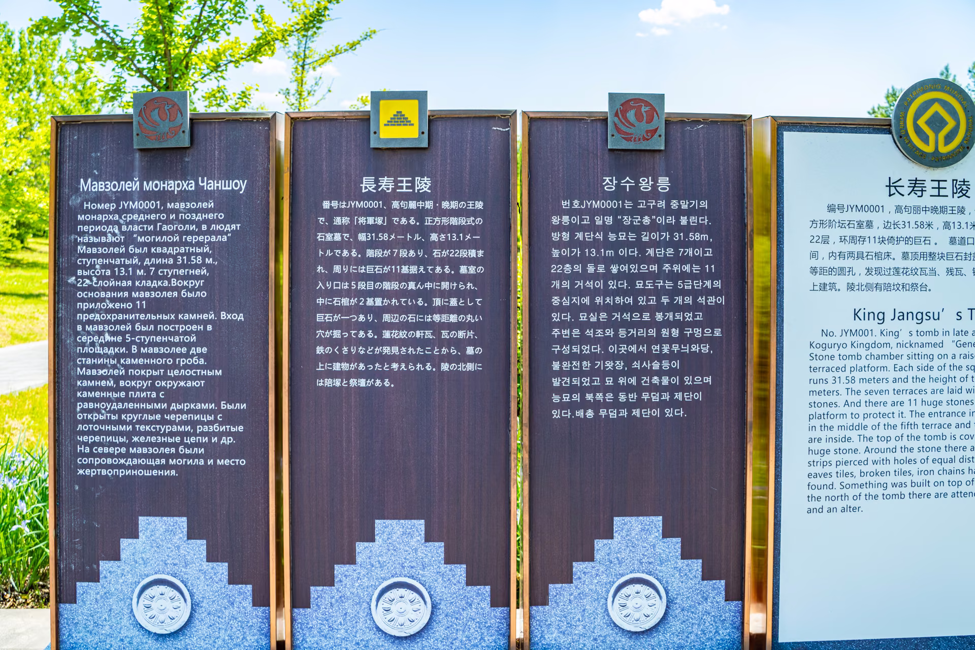 장군총 앞 안내판. 한국어 안내문에도 ‘장수왕릉’이라고 적었다