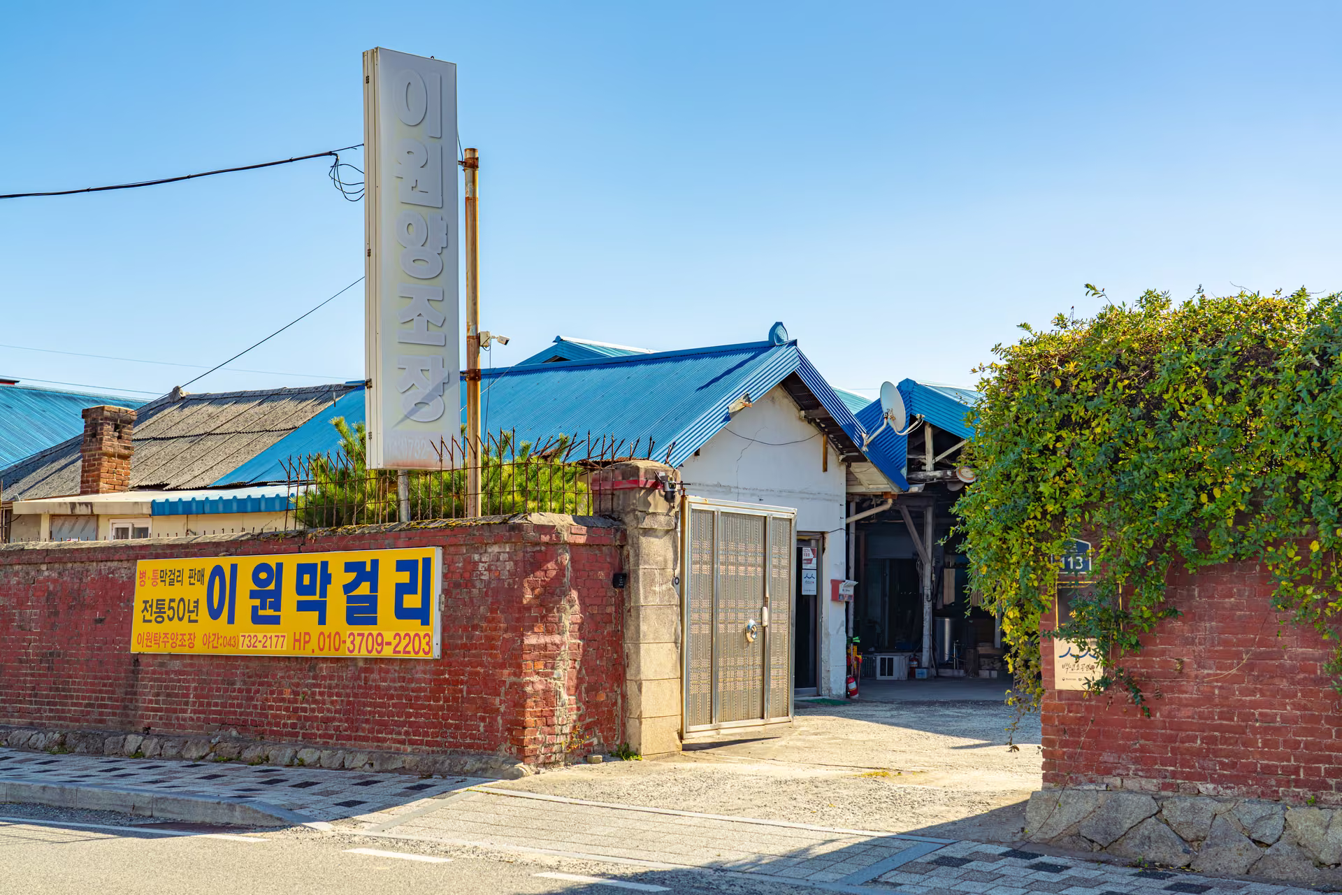 ‘이원막걸리’ 간판을 단 이원양조장 담장